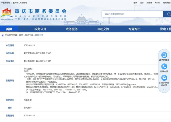 股市股票配资 家电以旧换新“国补”调整调查：政策还将持续